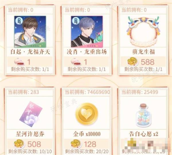 《恋与制作人》瑞龙迎春攻略大全