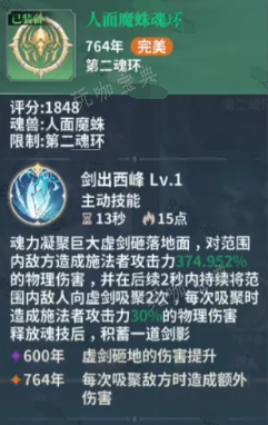 斗罗大陆史莱克学院第二武魂选择哪个好 第二武魂选择推荐[多图]图片3