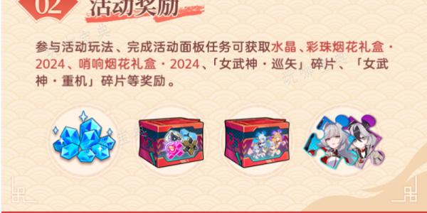 《崩坏3》新春聊天室什么时候开 2024新春聊天室开放时间介绍图片2