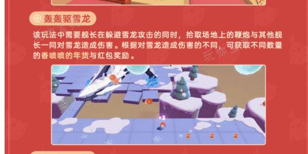 《崩坏3》新春聊天室什么时候开 2024新春聊天室开放时间介绍图片4