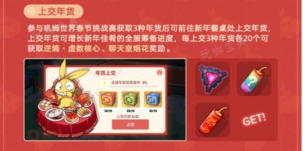 《崩坏3》新春聊天室什么时候开 2024新春聊天室开放时间介绍图片6
