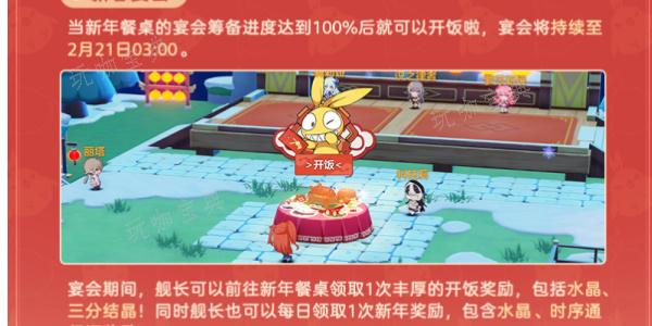 《崩坏3》新春聊天室什么时候开 2024新春聊天室开放时间介绍图片7