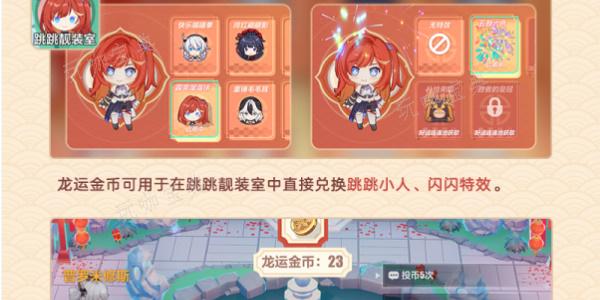 《崩坏3》新春聊天室什么时候开 2024新春聊天室开放时间介绍图片8