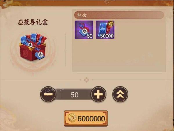 《阴阳师》冬境巡游累计消耗金币2000w任务怎么完成 冬境巡游累计消耗金币2000w任务逃课攻略图片1