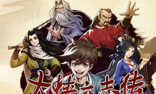 《大侠立志传》玉毫针获得方法