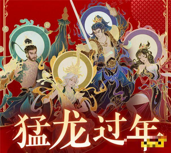 《永劫无间》新春福利活动介绍 新年特别福利活动有哪些