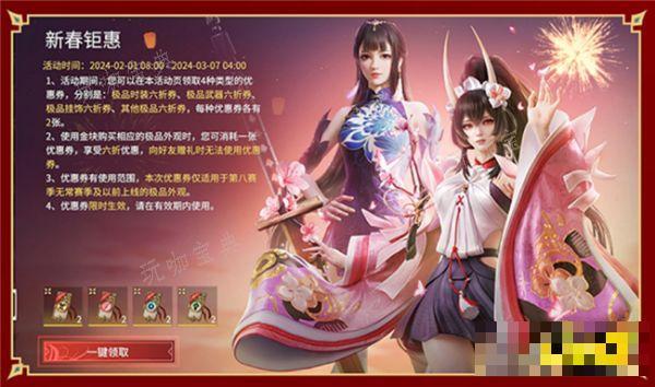 《永劫无间》新春福利活动介绍 新年特别福利活动有哪些