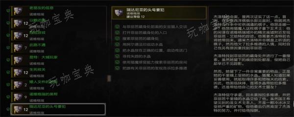 《巫师3》头号要犯完美结局怎么选