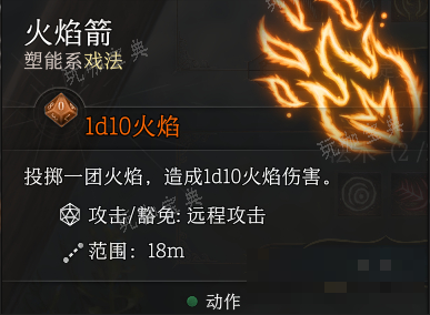 《博德之门3》火焰箭戏法怎么用比较好