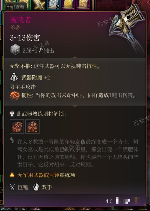 《博德之门3》破敌者在哪里获得