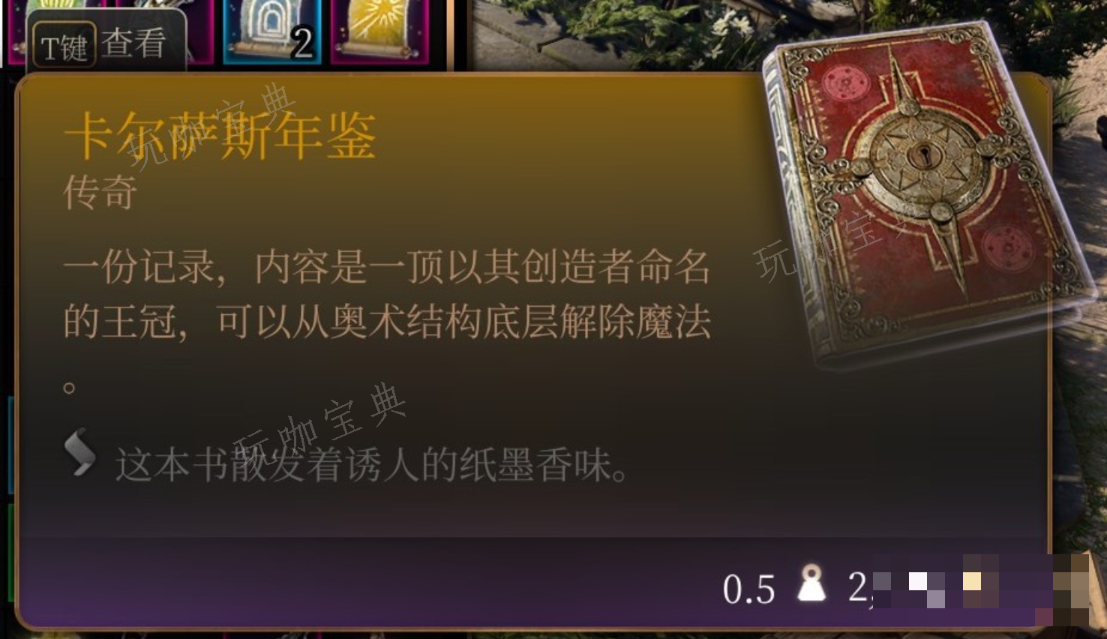 《博德之门3》破敌者在哪里获得