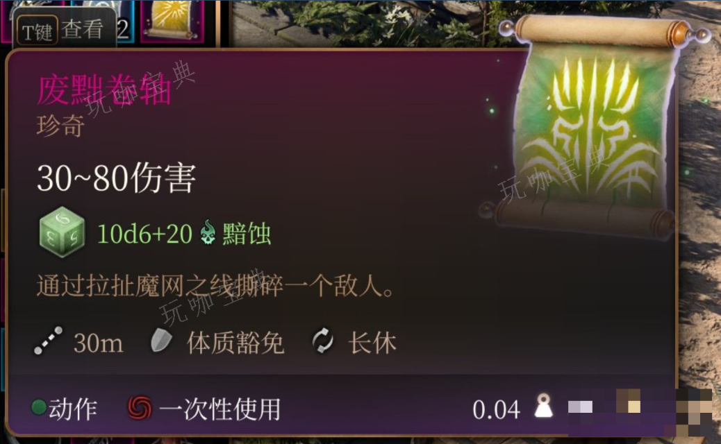 《博德之门3》破敌者在哪里获得