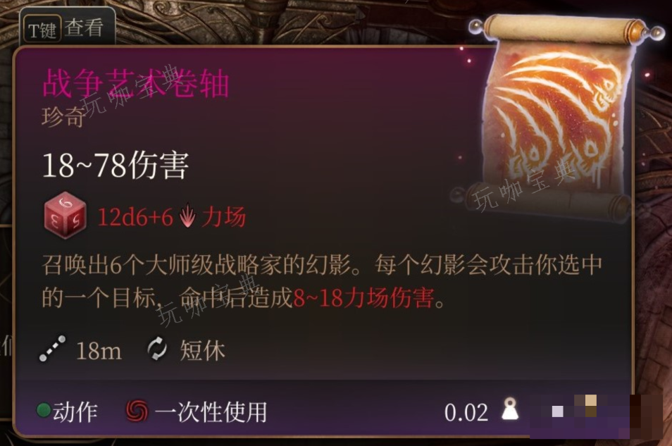 《博德之门3》红骑士的遗策在哪里获得