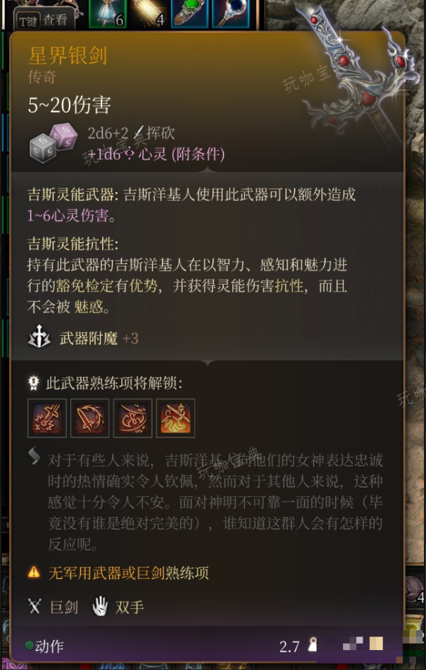 《博德之门3》第三章星界银剑在哪里获得