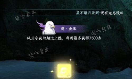 《逆水寒手游》鹰金玉获取攻略1