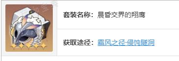 《崩坏星穹铁道》黑天鹅可以选择什么遗器 黑天鹅适合遗器搭配一览 3