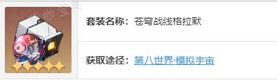 《崩坏星穹铁道》黑天鹅可以选择什么遗器 黑天鹅适合遗器搭配一览 5