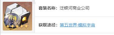 《崩坏星穹铁道》黑天鹅可以选择什么遗器 黑天鹅适合遗器搭配一览 6
