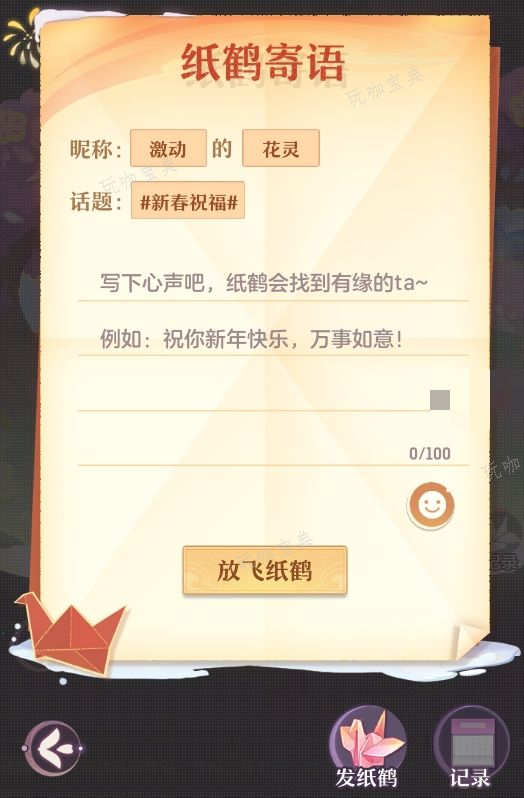 《长安幻想》纸鹤传信怎么玩 纸鹤传信玩法攻略详解图片3