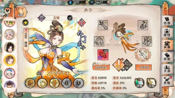 《最强祖师》值得培养人物角色推荐
