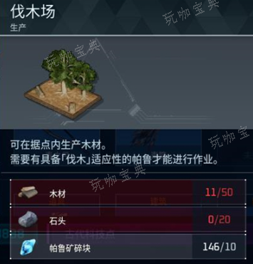 《幻兽帕鲁》伐木场建造方法技巧分享
