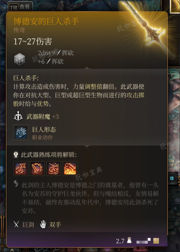 《博德之门3》博德安的巨人杀手在哪里获得
