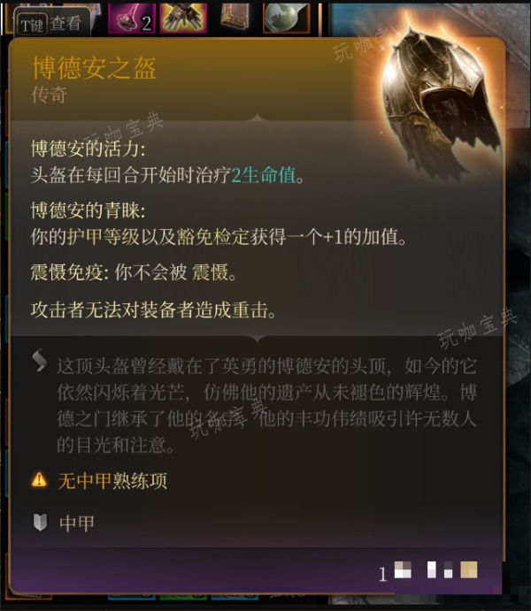 《博德之门3》博德安的巨人杀手在哪里获得
