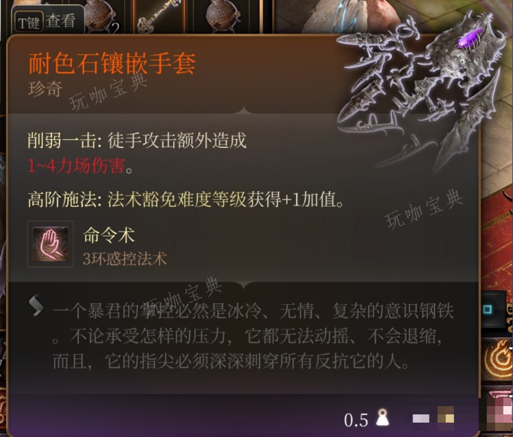 《博德之门3》耐色石镶嵌手套在哪里获得