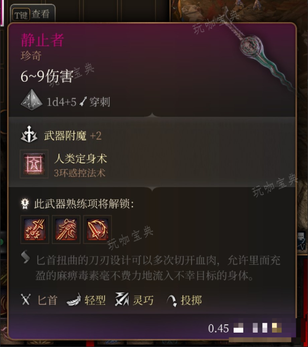 《博德之门3》静止者在哪里获得