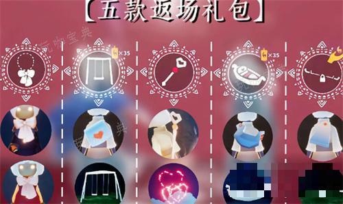 《光遇》情人节活动一览