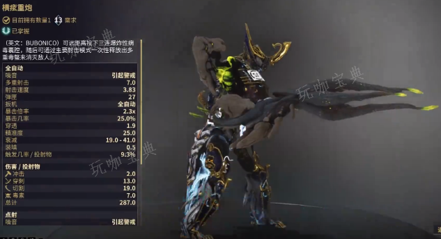 《星际战甲》高指武器怎么选