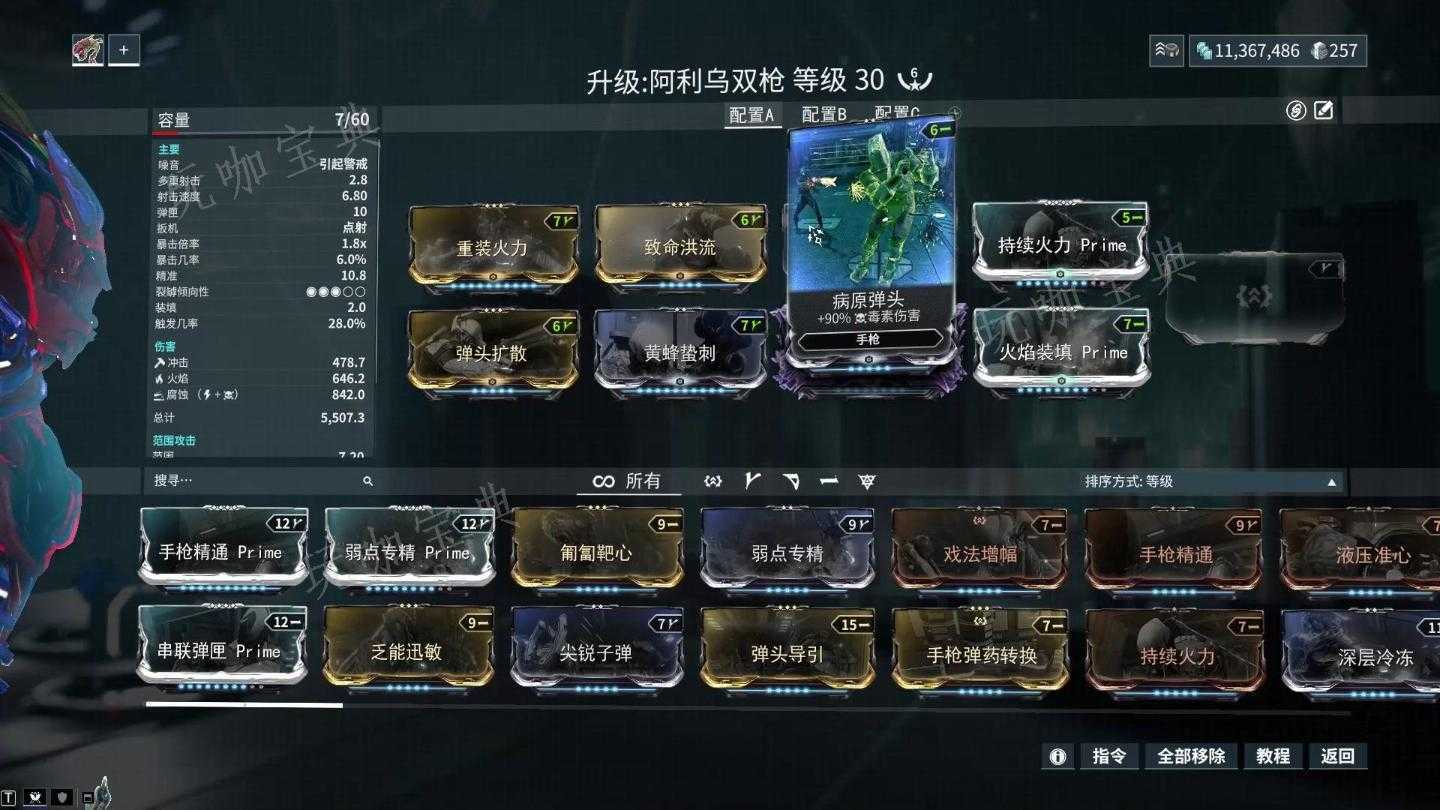 《星际战甲》高指武器怎么选