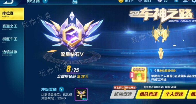 《qq飞车》排位赛在哪进入