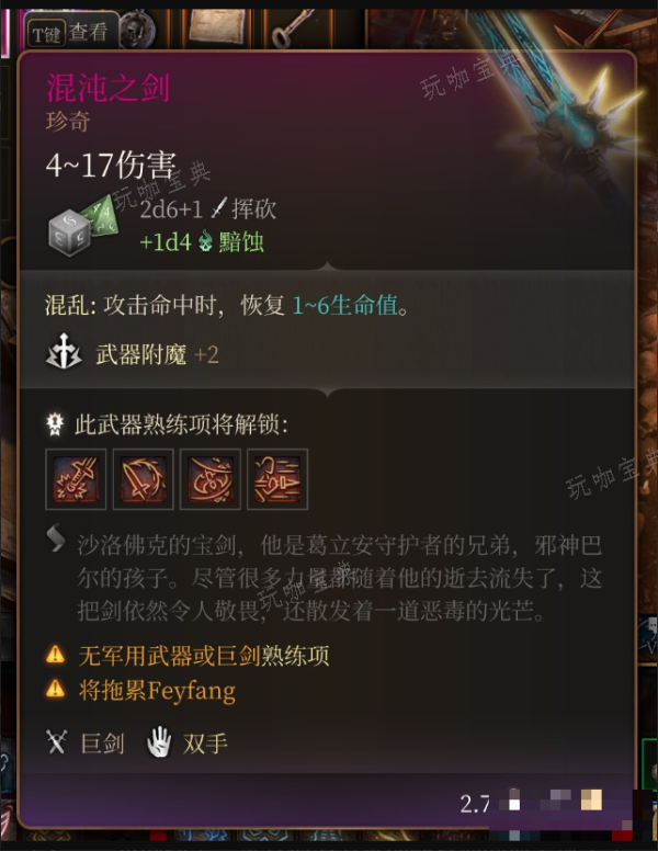 《博德之门3》混沌之剑在哪里获得