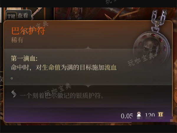 《博德之门3》混沌之剑在哪里获得