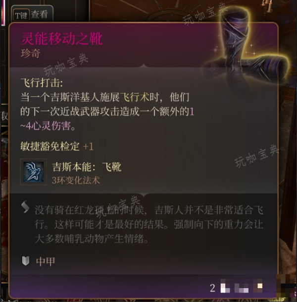 《博德之门3》灵能移动之靴在哪里获得