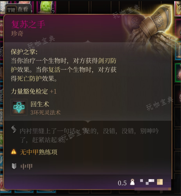 《博德之门3》圣星在哪里获得