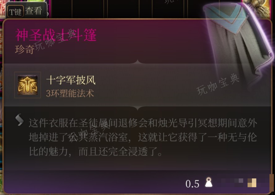 《博德之门3》圣星在哪里获得