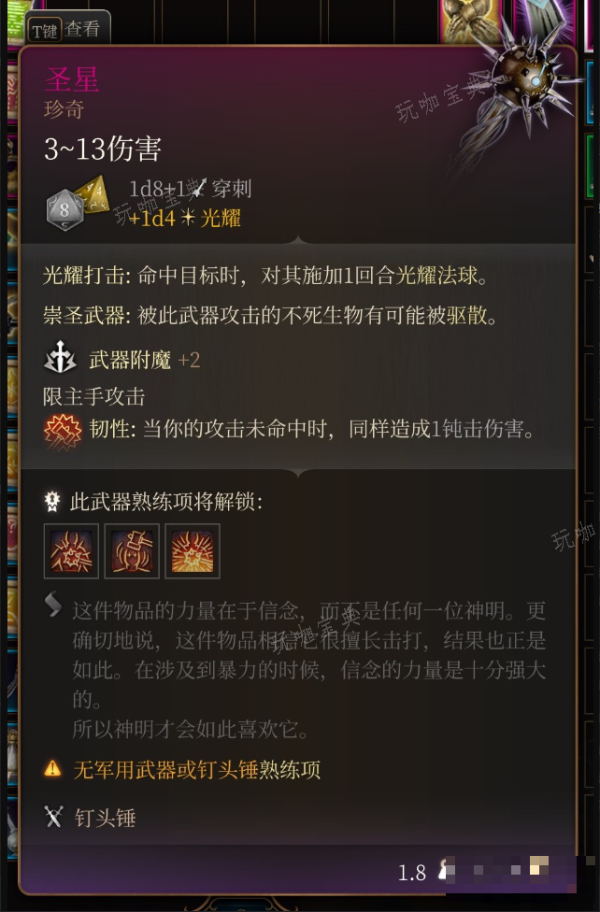 《博德之门3》圣星在哪里获得
