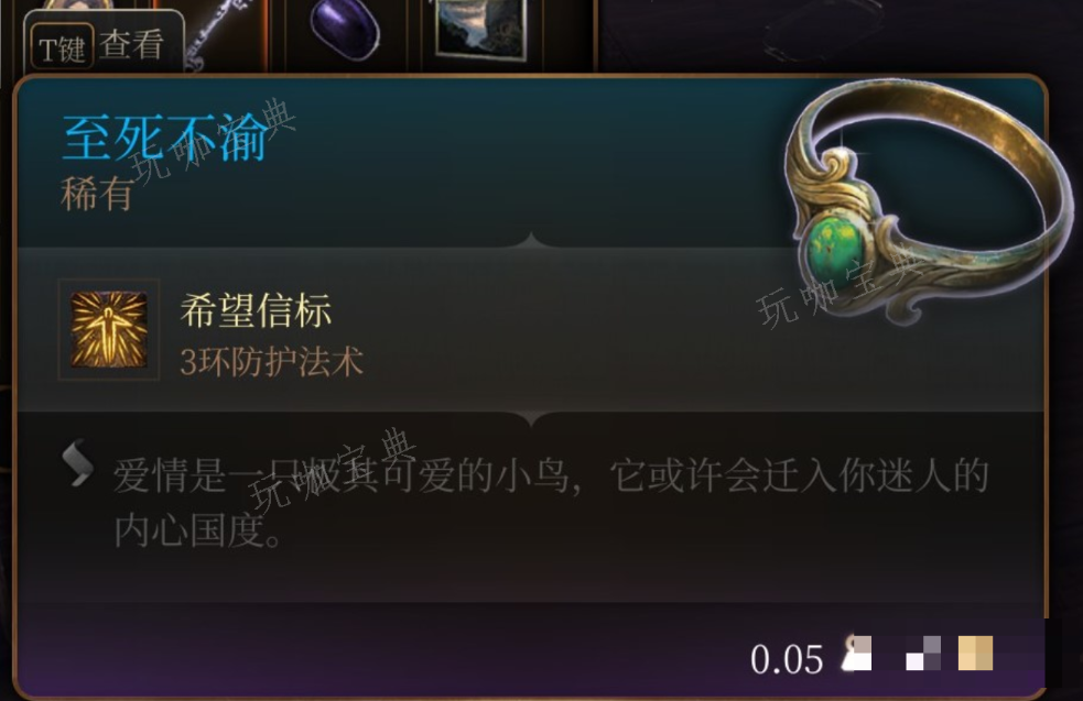 《博德之门3》至死不渝在哪里获得