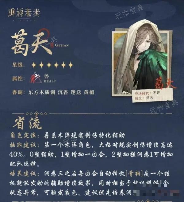 《重返未来1999》葛天值得培养吗