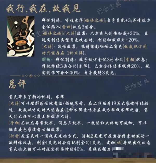 《重返未来1999》葛天值得培养吗