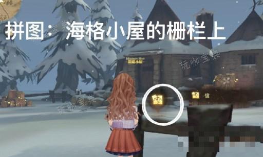 《哈利波特魔法觉醒》2月7日拼图2024位置一览