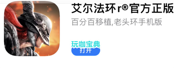 好消息：艾尔登法环要出手游了，坏消息：腾讯做的