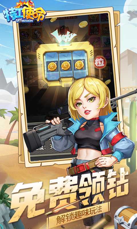 特工使命（首续0.05折）官服