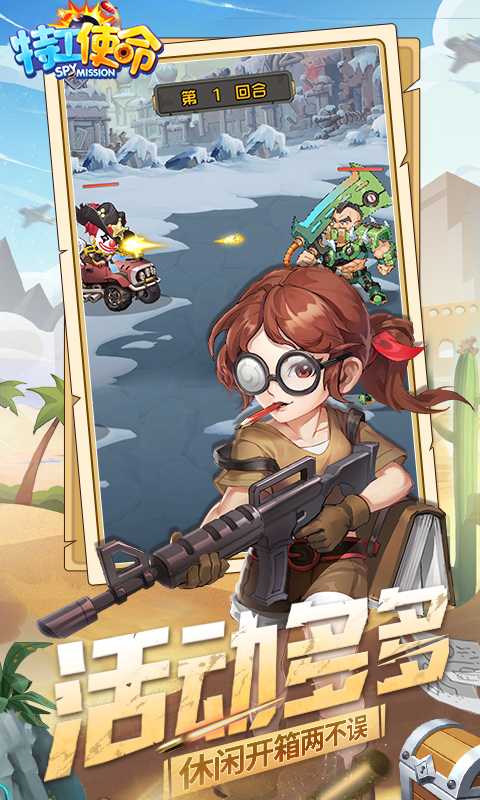特工使命（首续0.05折）官服