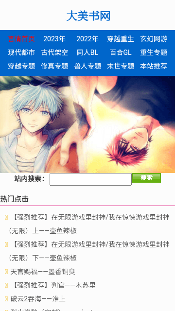 大美书网手机版