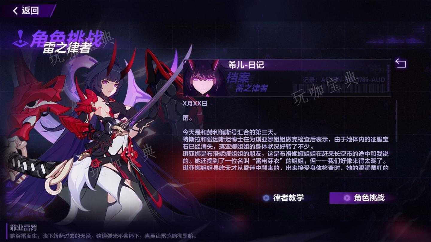 《崩坏3》雷之律者怎么样