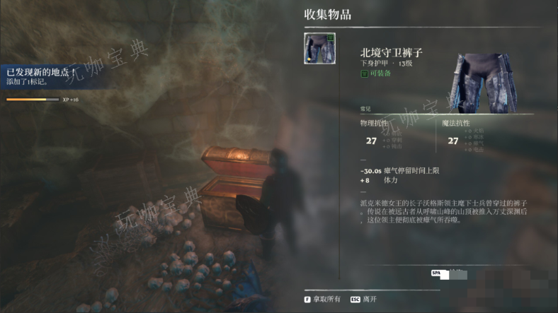 《雾锁王国》北境守卫裤子在哪里获得