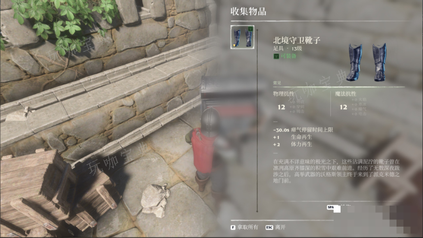 《雾锁王国》北境守卫靴子在哪里获得